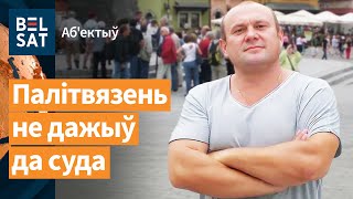 ❗️У берасцейскім СІЗА памёр палітвязень, які &quot;абразіў&quot; Лукашэнку / Аб&#39;ектыў