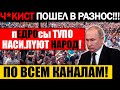 СЕГОДНЯ УТРОМ! (20.08.2021) ОТ ПРОИЗВОЛА ПУТИНА У НАРОДА СДАЛИ НЕРВЫ! СИТУАЦИЯ В РОССИИ КРИТИЧЕСКАЯ!