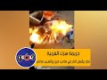 جريمة هزت الغربية نجار يشعل النار في صاحب فرن والسبب صادم