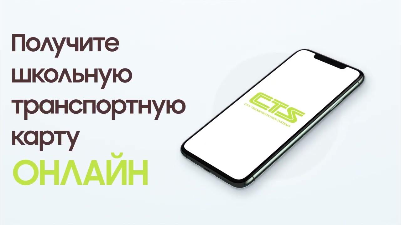 Как пополнять школьную транспортную карту. Как пополнять школьную транспортную карту