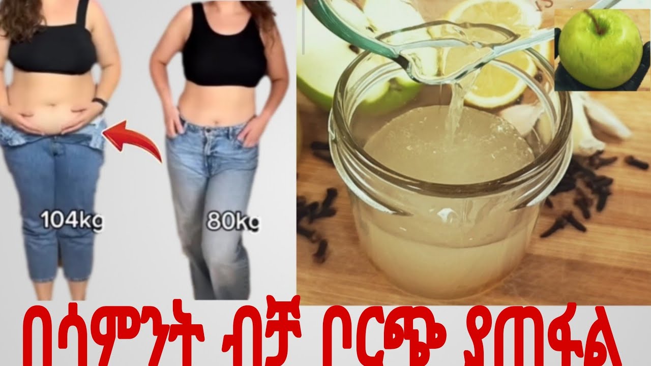  ቦርጭ ከ100ኪሎ 50 ኪሎ የቀነስኩበት ሚስጥር ማንም የማይነግራቹ ሚስጥር@Rozaguraga #donkey #ebs #family 