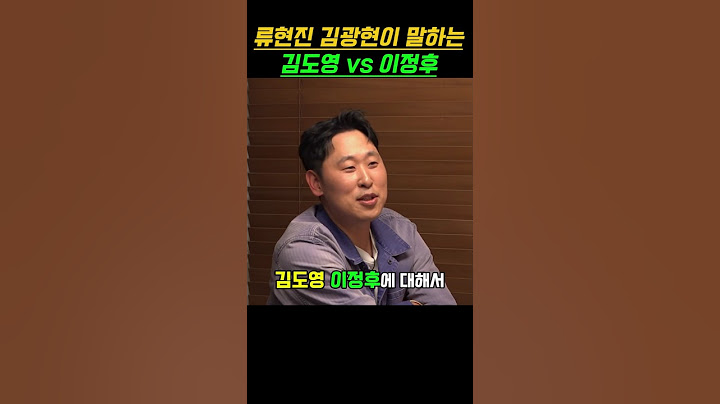 류현진 김광현이 말하는 김도영 VS 이정후