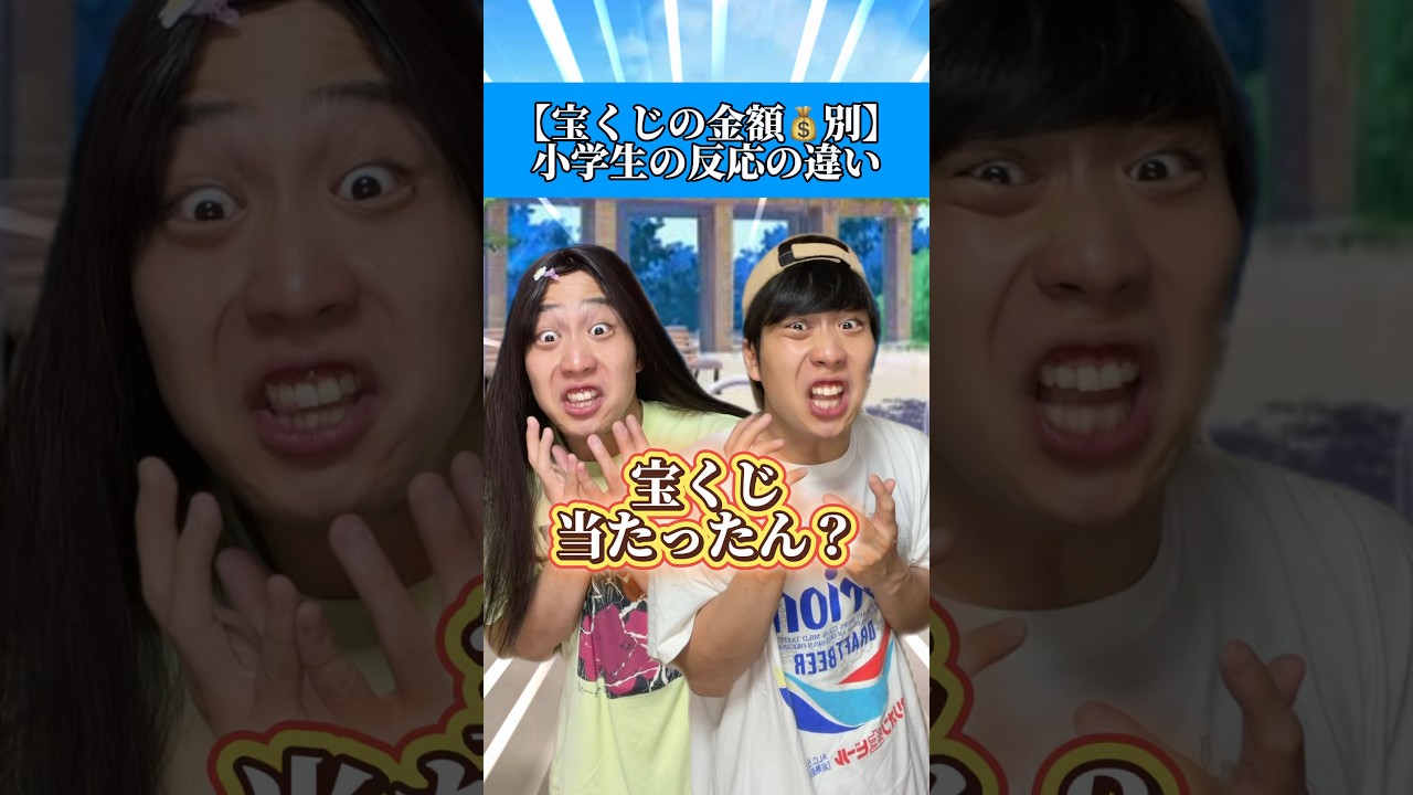 もし宝くじ当たったら、どうする？wwwwww#あるある #小学生