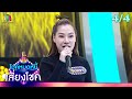 ไมค์หมดหนี้ เสี่ยงโชค | สมจิตร บ่อทอง | 25 ม.ค. 67 [4/4]