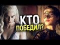 ПОРВАЛ ИГРУ ПРЕСТОЛОВ? ОБЛАЖАЛСЯ? ПОЛНОЕ СРАВНЕНИЕ ВЕДЬМАКА И ИГРЫ ПРЕСТОЛОВ/ИТОГИ 1 СЕЗОНА