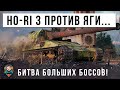 ВОТ ЖЕЕСТЬ - ЯПОНСКИЙ HO-RI 3 ПРОТИВ ЯГИ E100! ЭПИЧНЫЙ ГОРОДСКОЙ БОЙ WOT, ОДИН ПРОТИВ ПЯТИ ТАНКОВ!