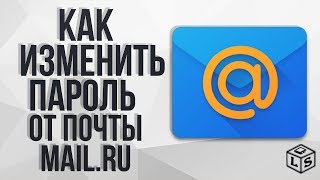 видео Как узнать пароль от @mail.ru ? ЛЕГКО !!!