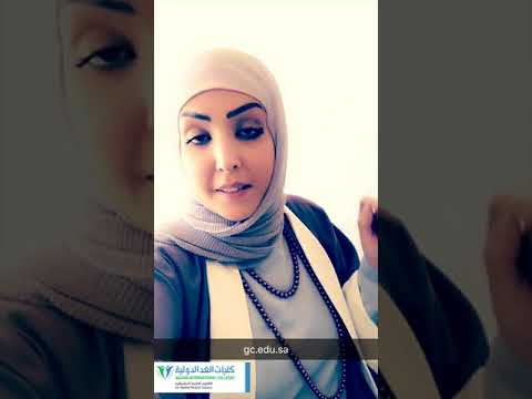 إعلان كليات الغد الدولية 2017 سناب شات كامل