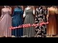 موضة ملابس فساتين ودريسات صيفى وربيعى للمحجبات أشيك كولكشن ملابس صيفي جديد 2026