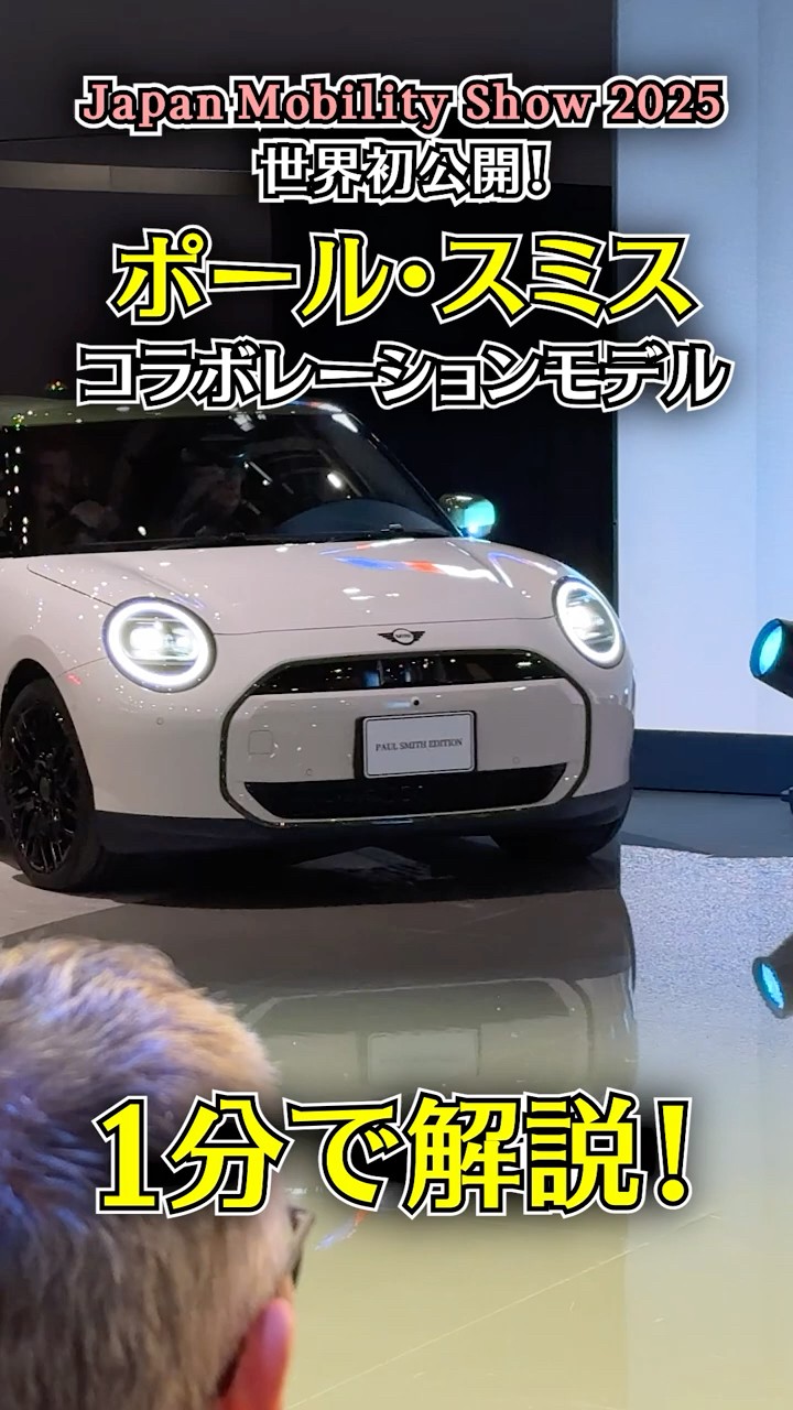 ポールスミス　 ミニクーパー ミニカー 　限定品 2025年10月29日、MINIとポール・スミスがコラボした「MINI Paul Smith