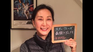 『スター・ウォーズ８/最後のジェダイ』ネタバレ映画レビュー”希望と光と闇”