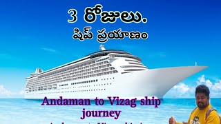 Andaman to Vizag/Visakhapatnam ship journey 3days telugu video