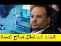 مقتل صالح الصماد القيادي في ميليشيا الحوثي هل كان خطاب الصماد عن الفساد سببا في تصفيته 