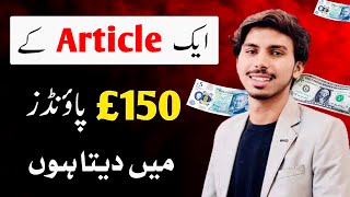 How to Earn £150 for just One Article? | Content Writing Jobs Work from Home