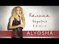 Alyosha Калина Raga Dub Remix