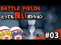 【BF6】Ep.03－仲良く喧嘩プレイ【ゆっくり実況】