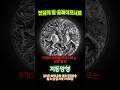 전설속 8개의 다리를 가진 말… 슬레이프니르 2온스 한정판 은화🔥 #화폐경매 #지동양행 #은화