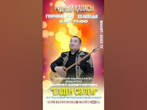 Учкудук Рудни - YouTube