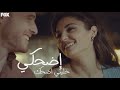 ‏Eda & serkan | ايدا & ساركان |أغنية -إضحكي-  (انت اطرق بابي)