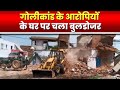 Chhatarpur firing case         bulldozer      firing