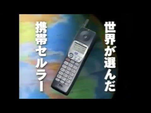 携帯セルラー SEllular CM 1996