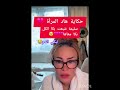 حكاية هاد المرأة سليمة شبعت بكا الكل بكا معاها تبكي الدم سليمة بسيكولوغ 