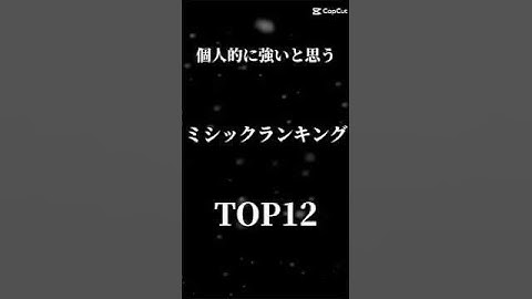 個人的に強いと思う歴代ミシックランキング   #フォートナイト #フォトナ #ミシッ#fortnite #shorts