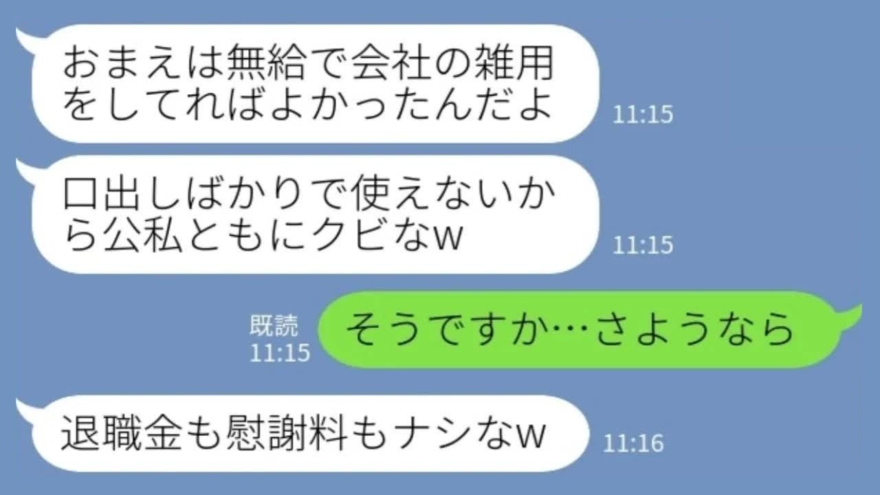 【LINE】創業を支えた妻に夫「公私ともにクビなw」私「そうですか」→10年分の無報酬請求で会社が凍結www