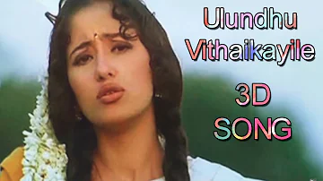 Ulundhu Vithaikayile 3D Song | Mudhalvan | Must Use Headphones | Tamil Beats 3D