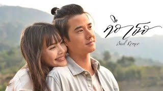 Drama Thailand Bad Romeo Episode 2 sub indo