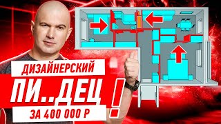 ДИЗАЙНЕРСКИЙ ПИ..ДЕЦ ЗА 400 ТЫСЯЧ!! #254