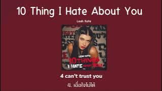 แปลเพลง 10 thing I hate about you - Leah Kate