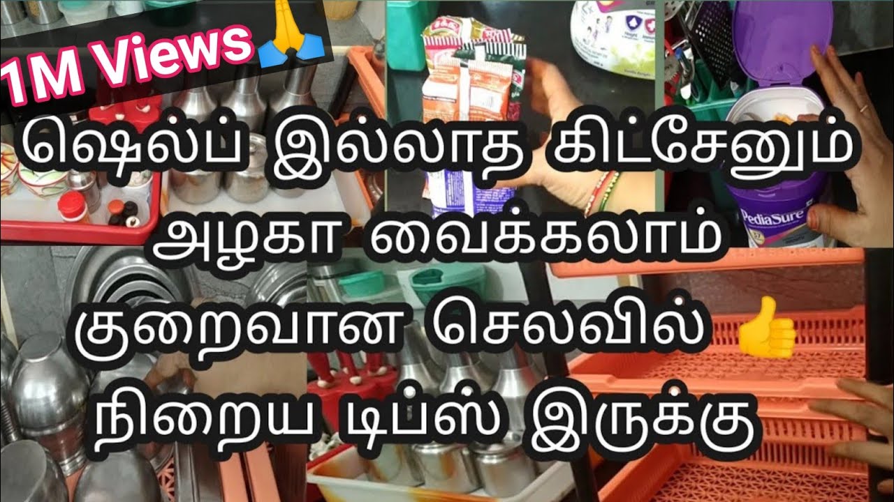 இப்படி கூட simpleஆ உங்க கிட்சேன் organise பண்ணலாம் | space saving ideas | simple organization | tips