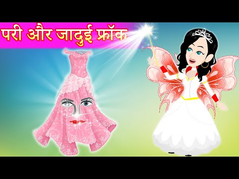 जदई गऊन क दनय  jadui frock ki kahani  jadui Lehanga ki kahani   kahaniya new  jadui frock  YouTube