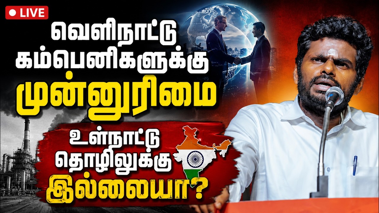 🔴LIVE : சென்னைக்கு நாமக்கல் டஃப்:அண்ணாமலை அற்புத பேச்சுannamalai k. speech we the leaders