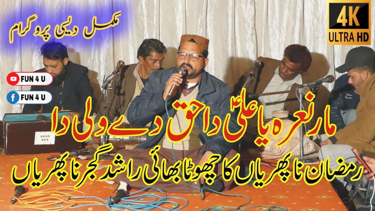 CH RASHAD GUJJAR || Napherian || DESI PROGRAM || FULL || FUN 4 U ...
