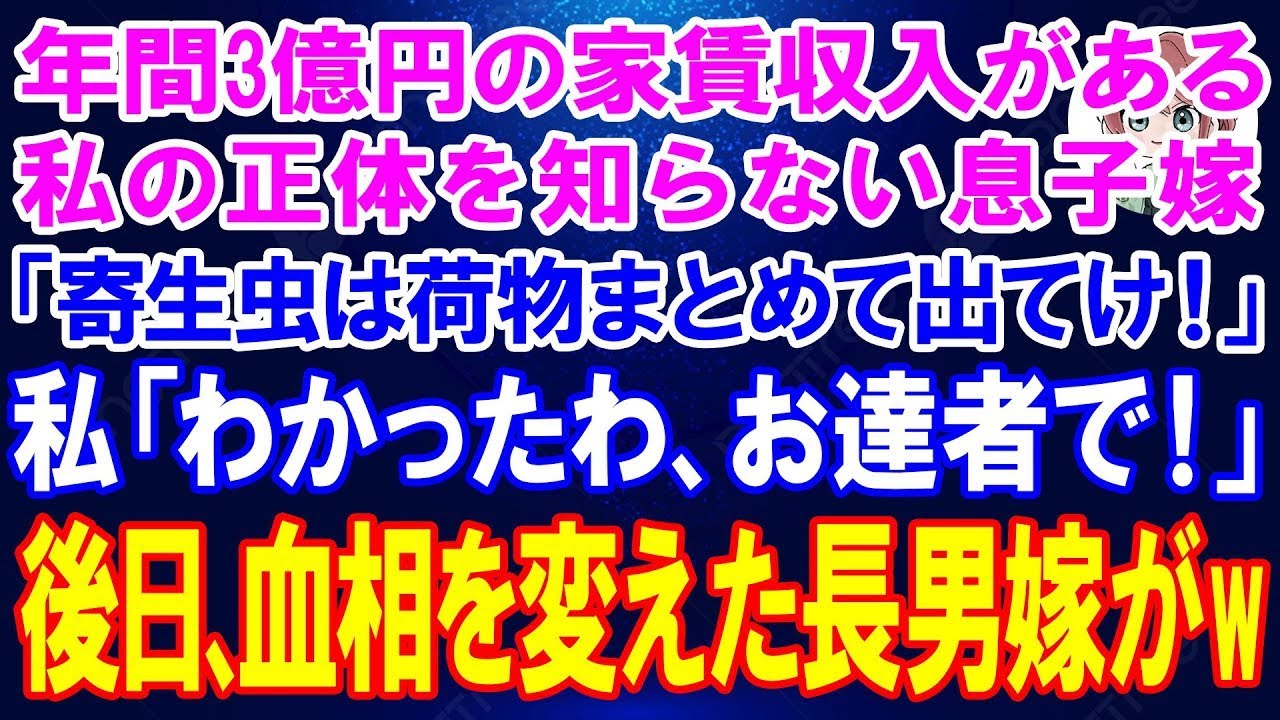 「年金暮らしとは絶縁するから」――そう言ったのは、私の長男の嫁だった。私は69歳の年金暮らしの姑。息子が結婚してから、掃除を押し付けられ、「寄生中」呼ばわりされる日々。それでも耐えていたのは、息子の幸せのためだった。でも、彼女が本当に狙っていたのは、夫が残してくれた年間3億円の家賃収入だった。財産を奪おうとして、私を家族から追い出そうとした。私は言い返した。「なら私の財産は本物の娘にあげるわ...