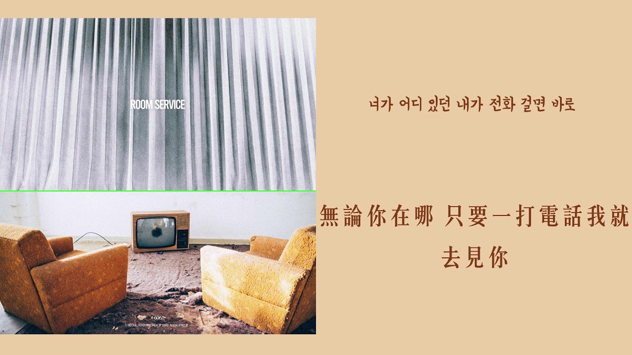 Pick up your phone - GroovyRoom, Leellamarz (Feat. MOON) 中韓歌詞