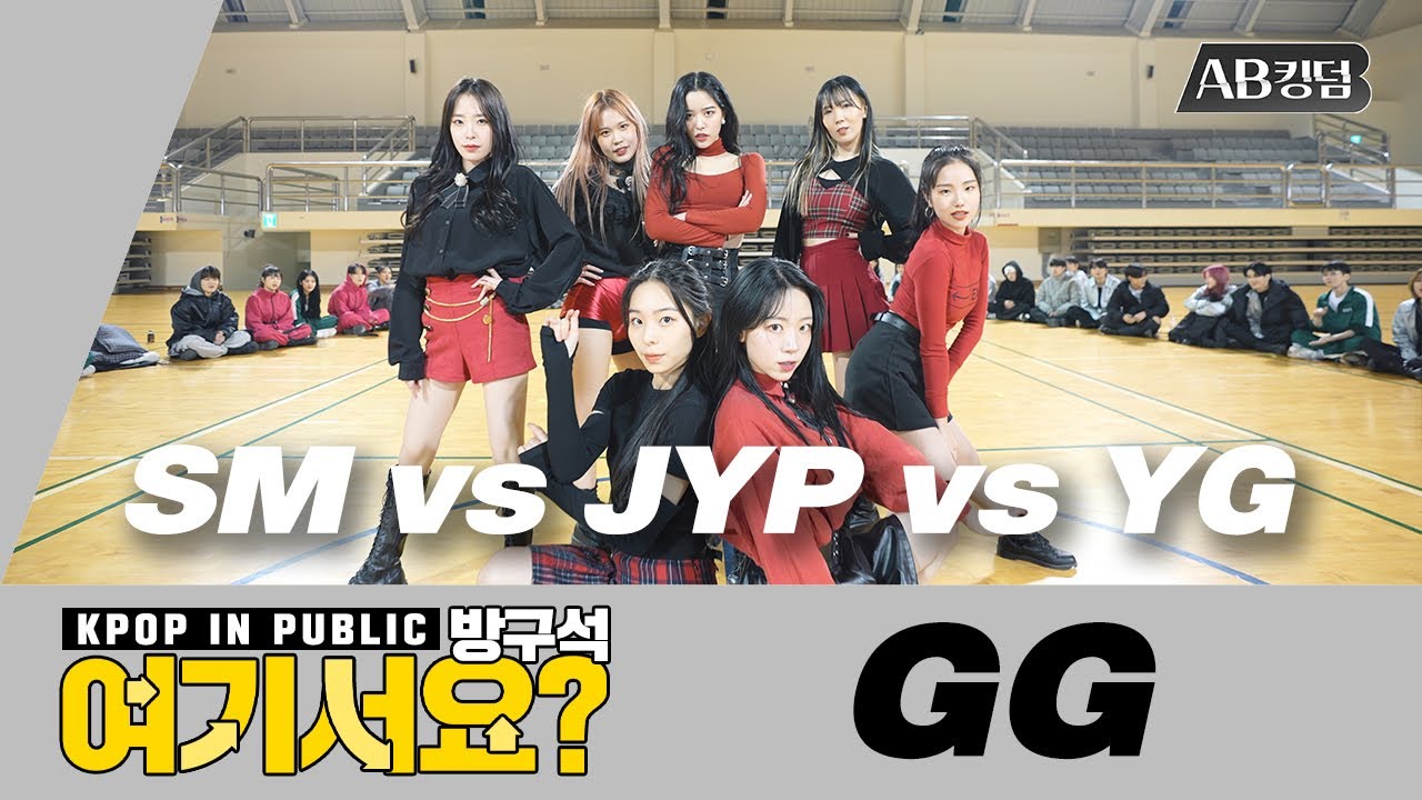 [방구석 여기서요?] (SM/JYP/YG) 3대 기획사 걸그룹 데뷔곡 커버 댄스 대결 vol.3 | AB KINGDOM