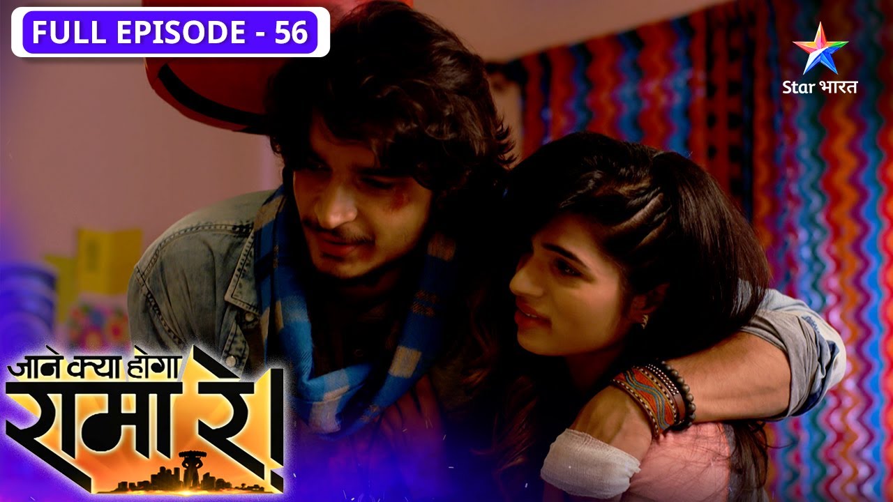 Jaane Kya Hoga Rama Re | Kya hai Raju ka secret plan? | FULL EPISODE-56 | जाने क्या होगा रामा रे