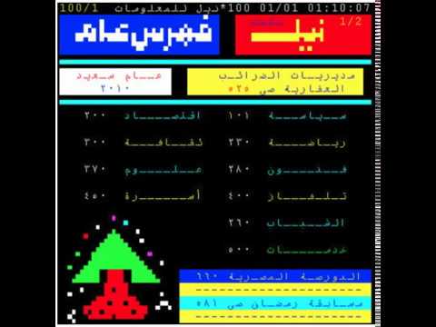 Egyptian Teletext Channel Music 17 موسيقى قناة النيل للمعلومات