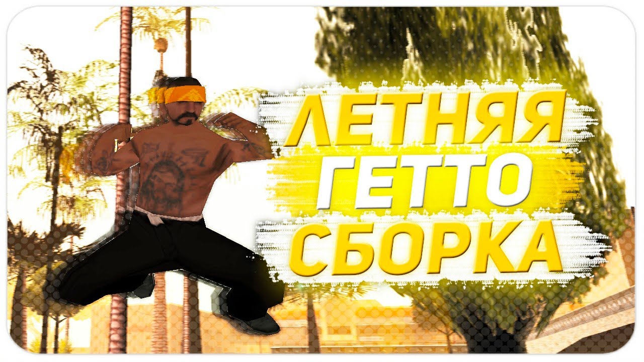 Генератор ников самп гетто