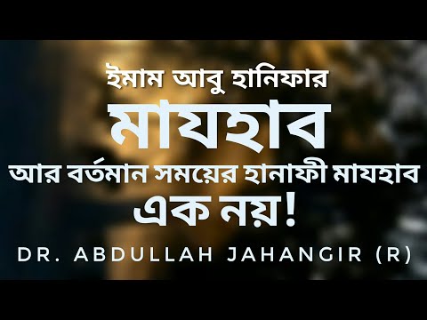 Bangla Lecture Of Dr. Abdullah Jahangir (Rh.) Bangla Lecture Of Dr. Abdullah Jahangir (Rh.)