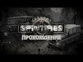 Spintires прохождение испытания Забраться на холм