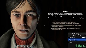 Speedrun Pathologic 2 Hospital% Haruspex in 1:07:31