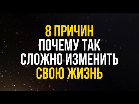 8 причин, почему так сложно изменить свою жизнь | Саморазвитие