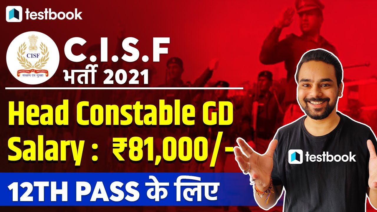 CISF Recruitment 2021 | CISF Head Constable | Sports Quota Jobs | 12th Pass job