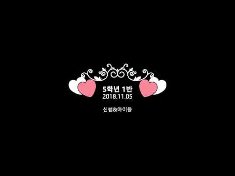 행정초 5학년 1반 리코더연주4