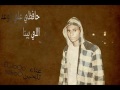 حافظي علي الوعد اللي بينا اغنيه راب 