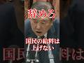 石破が正体現しました#国会 #政治 #自民党 #自民党 #石破茂